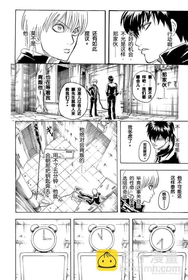 🍜银魂 第234话 坏人反倒睡得香 第10页