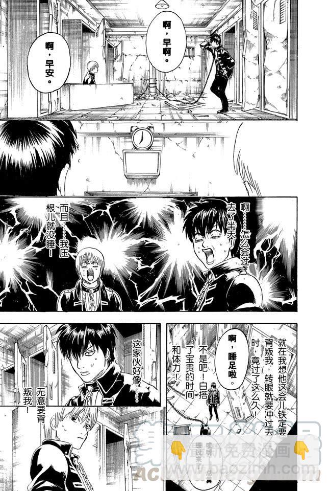 🍜银魂 第234话 坏人反倒睡得香 第11页