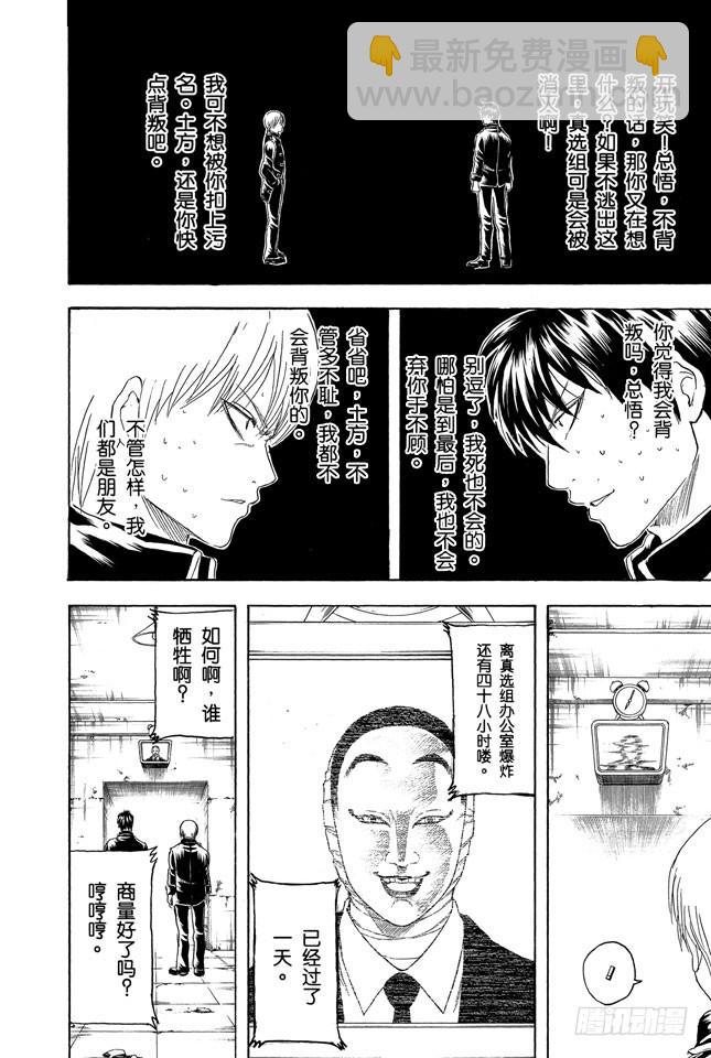 🍜银魂 第234话 坏人反倒睡得香 第12页