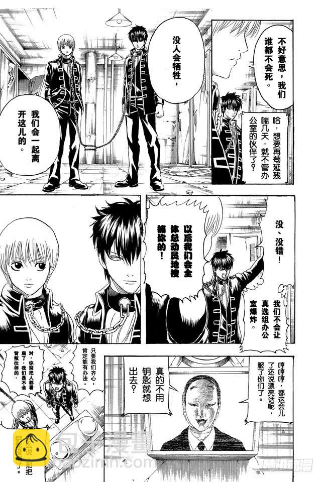 🍜银魂 第234话 坏人反倒睡得香 第13页
