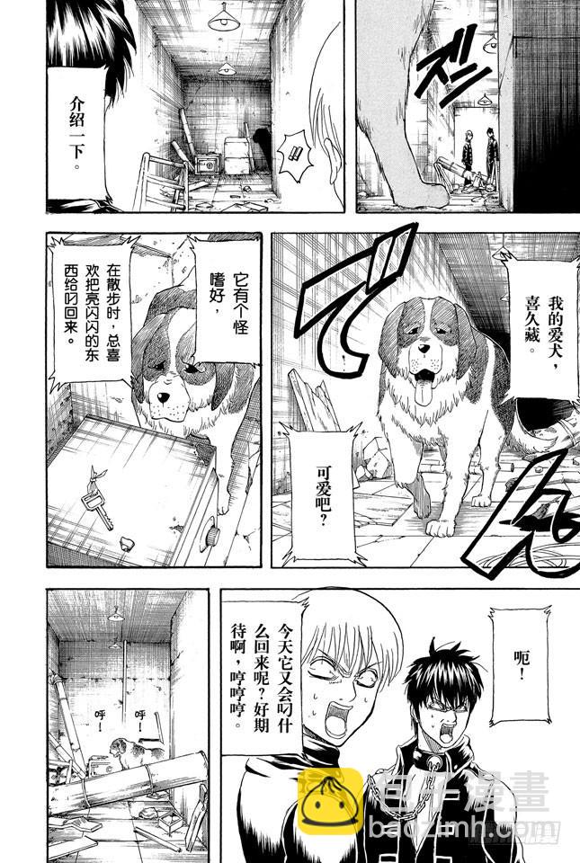 🍜银魂 第234话 坏人反倒睡得香 第14页