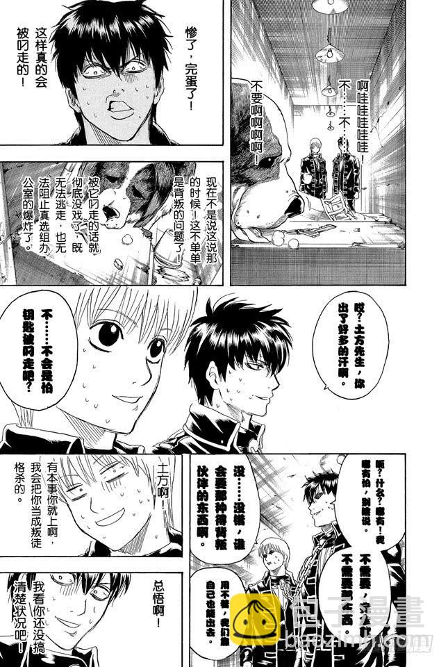 🍜银魂 第234话 坏人反倒睡得香 第15页