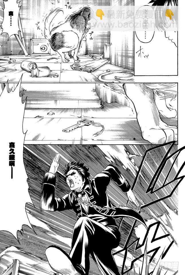 🍜银魂 第234话 坏人反倒睡得香 第17页