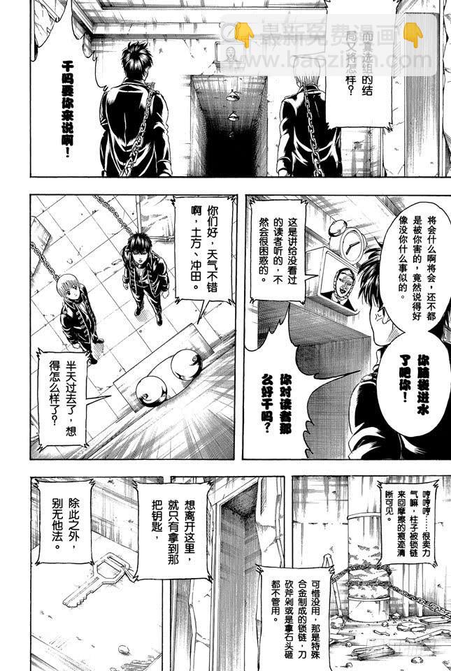 🍜银魂 第234话 坏人反倒睡得香 第2页