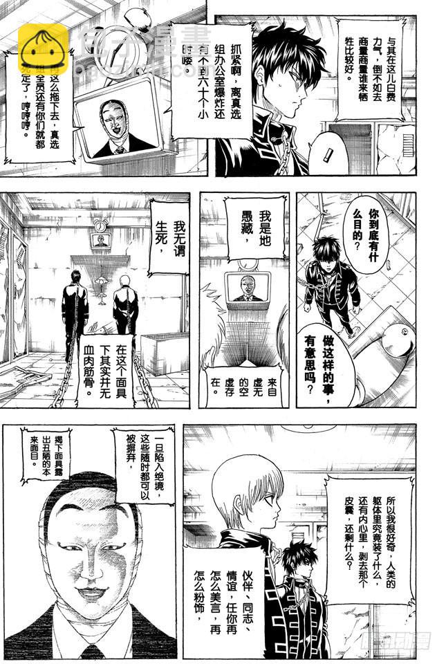 🍜银魂 第234话 坏人反倒睡得香 第3页