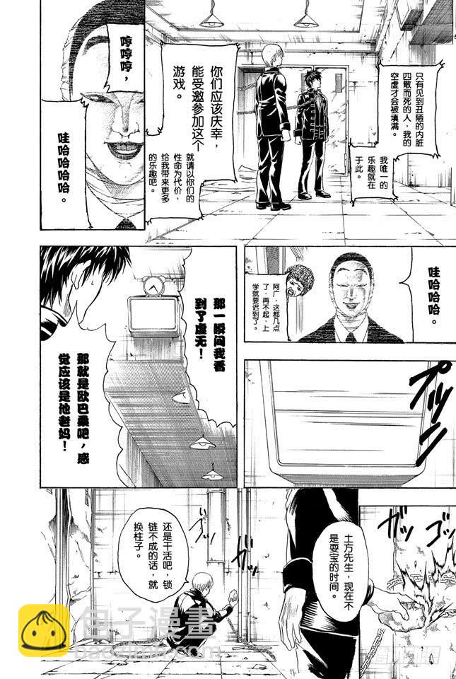 🍜银魂 第234话 坏人反倒睡得香 第4页