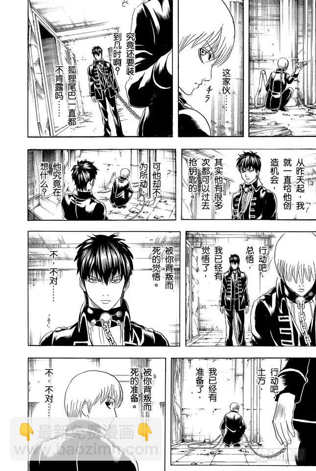 🍜银魂 第234话 坏人反倒睡得香 第6页
