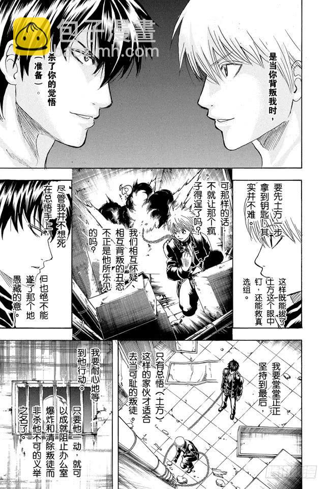 🍜银魂 第234话 坏人反倒睡得香 第7页