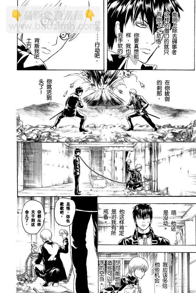 🍜银魂 第234话 坏人反倒睡得香 第8页