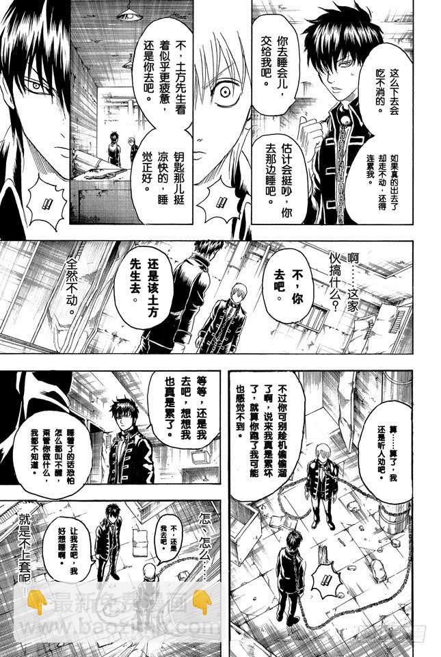 🍜银魂 第234话 坏人反倒睡得香 第9页