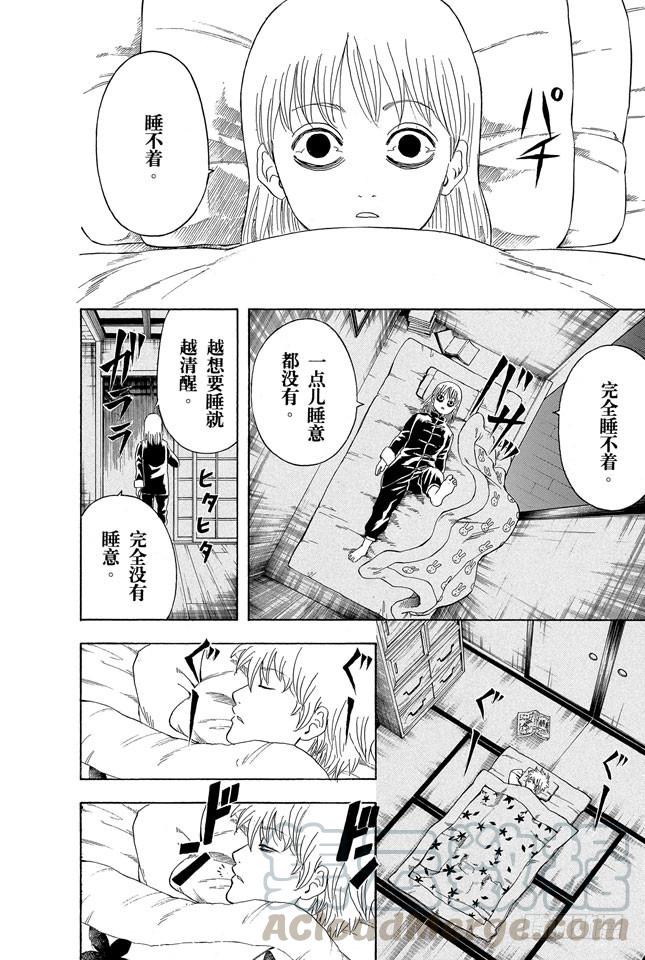 🍜银魂 第237话 能睡的孩子身体好 第1页