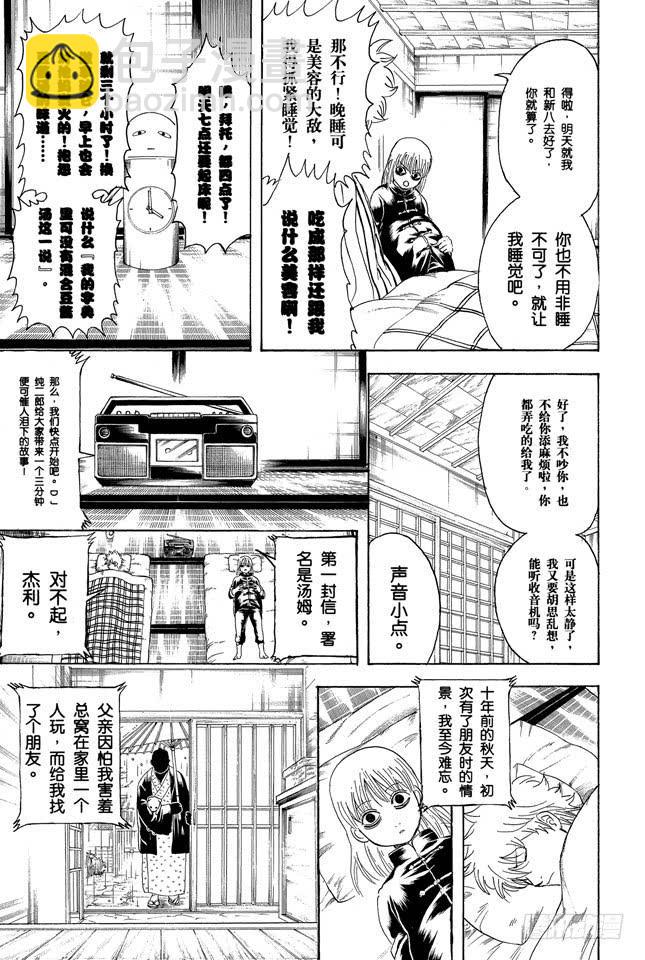 🍜银魂 第237话 能睡的孩子身体好 第10页