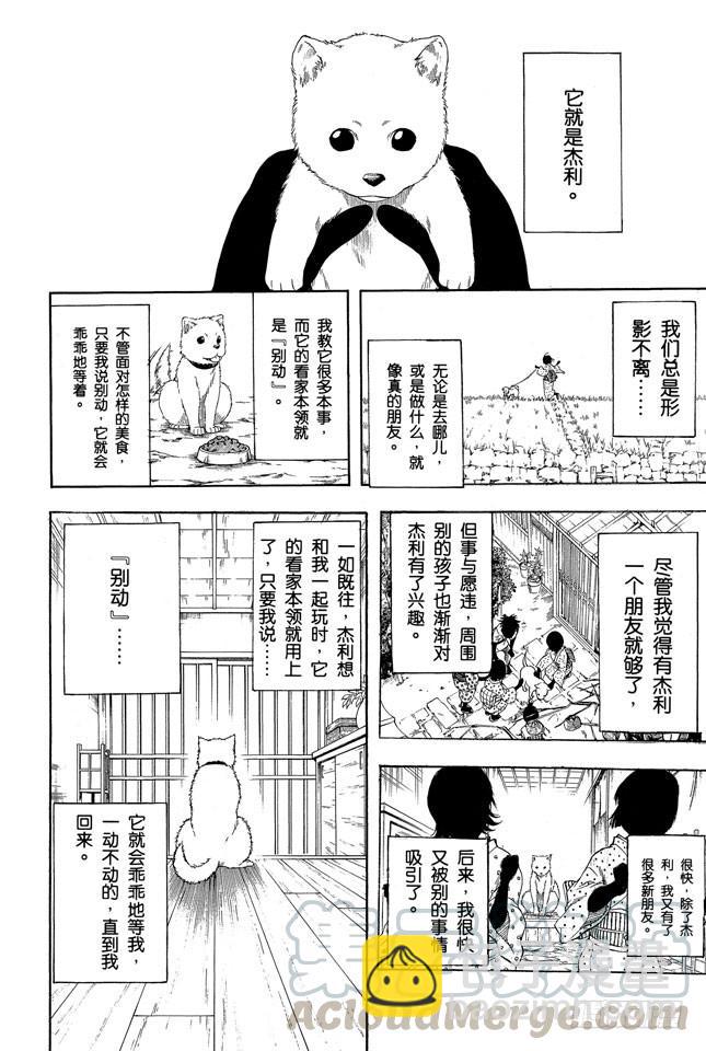 🍜银魂 第237话 能睡的孩子身体好 第11页