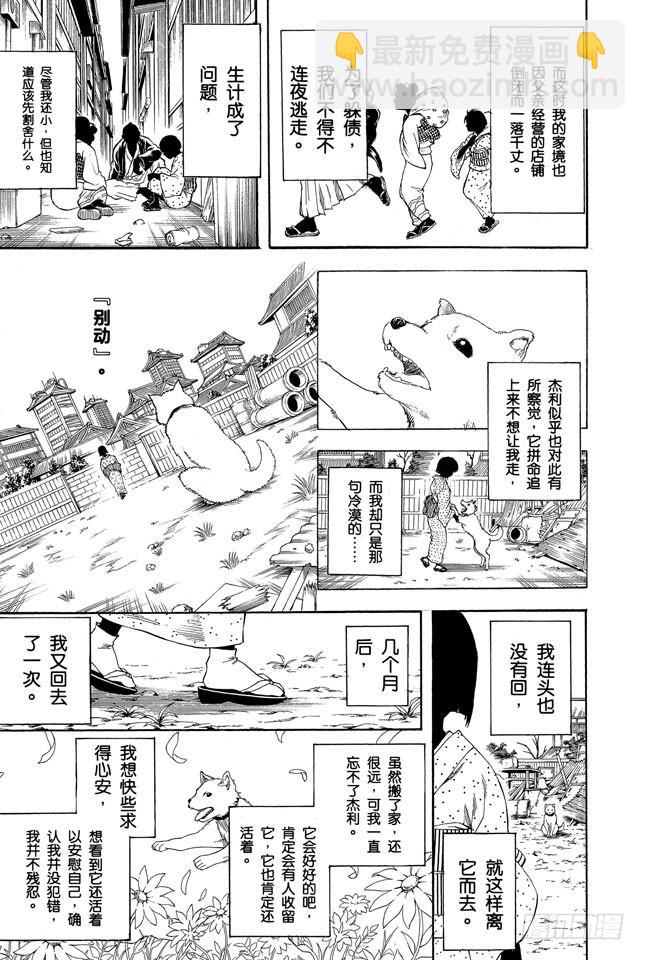 🍜银魂 第237话 能睡的孩子身体好 第12页