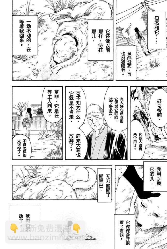 🍜银魂 第237话 能睡的孩子身体好 第13页