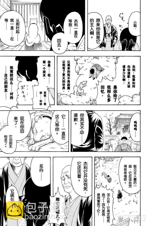 🍜银魂 第237话 能睡的孩子身体好 第14页