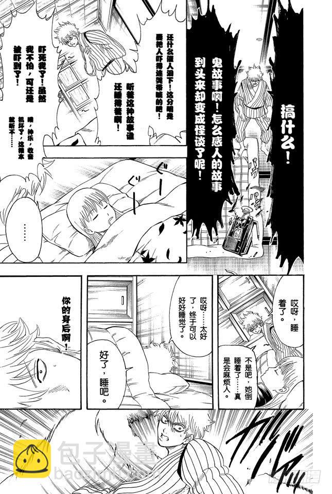 🍜银魂 第237话 能睡的孩子身体好 第16页