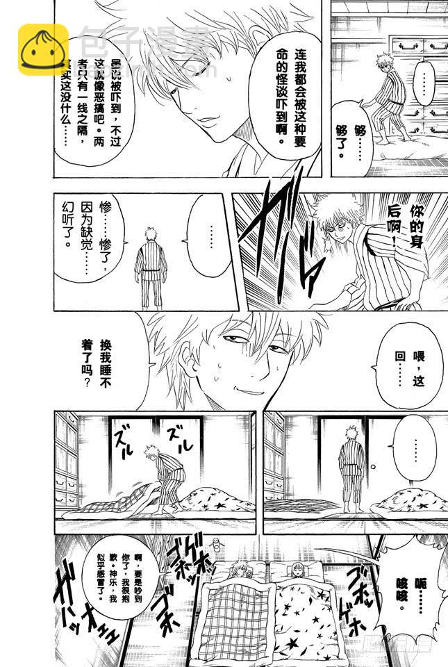 🍜银魂 第237话 能睡的孩子身体好 第17页
