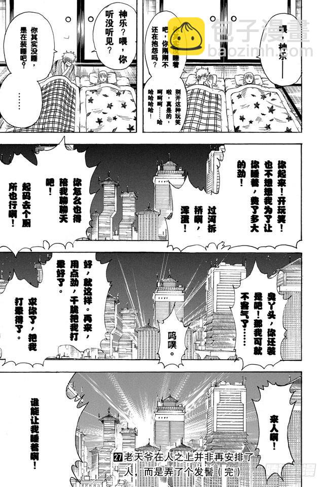🍜银魂 第237话 能睡的孩子身体好 第18页