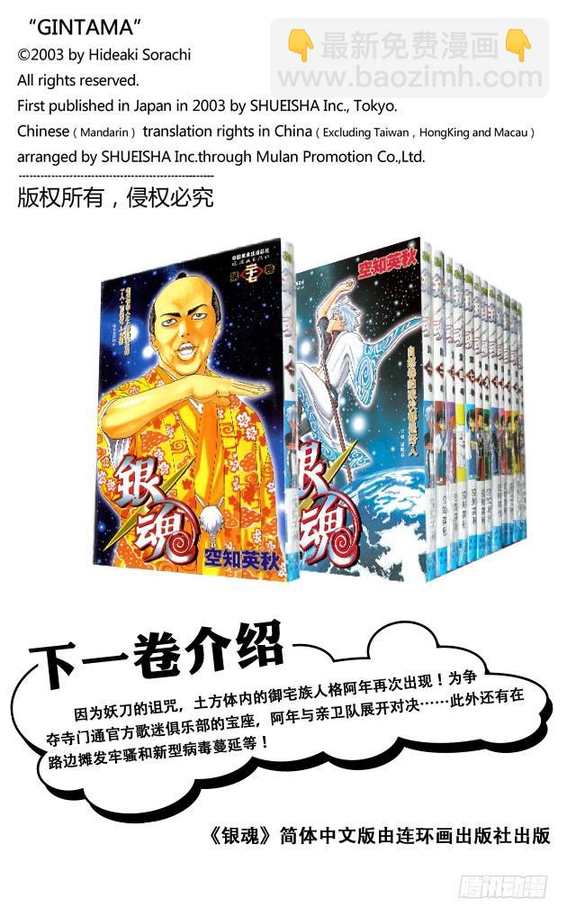 🍜银魂 第237话 能睡的孩子身体好 第19页