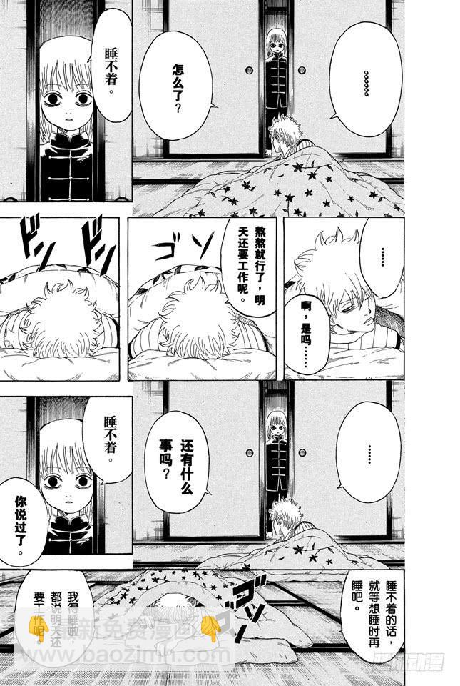 🍜银魂 第237话 能睡的孩子身体好 第2页