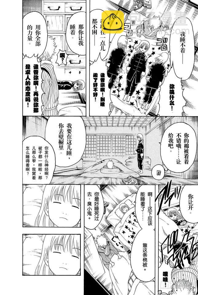 🍜银魂 第237话 能睡的孩子身体好 第3页