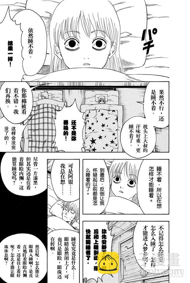 🍜银魂 第237话 能睡的孩子身体好 第4页