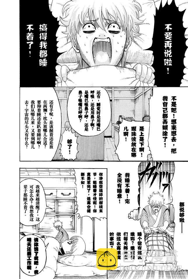 🍜银魂 第237话 能睡的孩子身体好 第5页