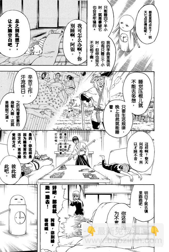 🍜银魂 第237话 能睡的孩子身体好 第6页
