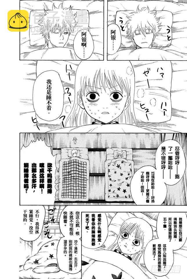 🍜银魂 第237话 能睡的孩子身体好 第7页