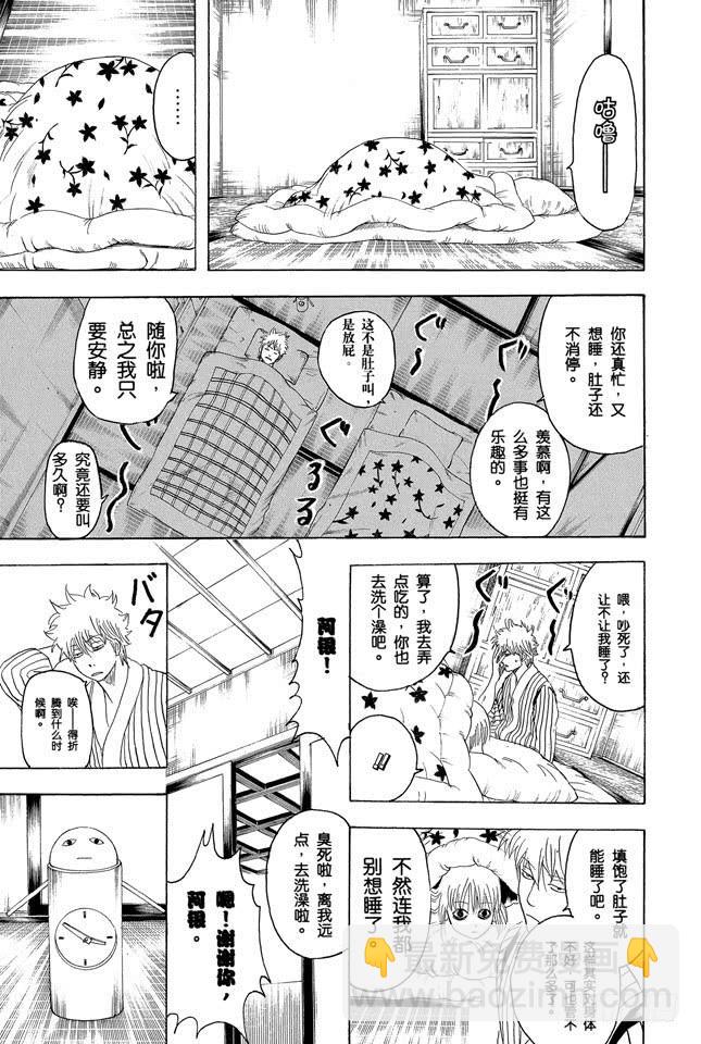 🍜银魂 第237话 能睡的孩子身体好 第8页