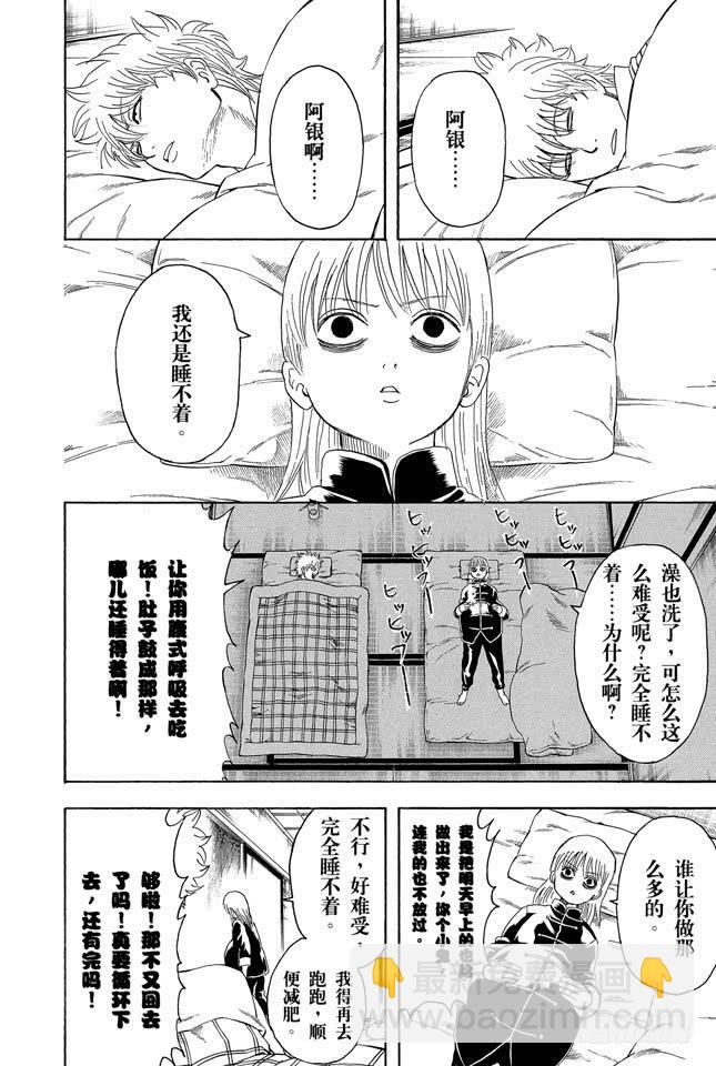 🍜银魂 第237话 能睡的孩子身体好 第9页