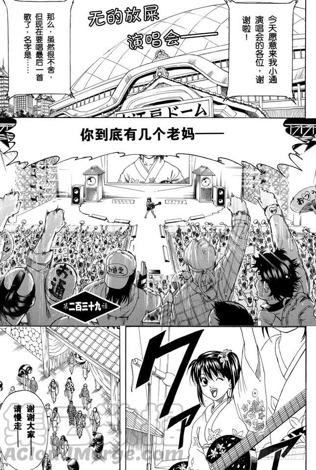 🍜银魂 第239话 男人聚集的地方，一定会成为战场 第1页