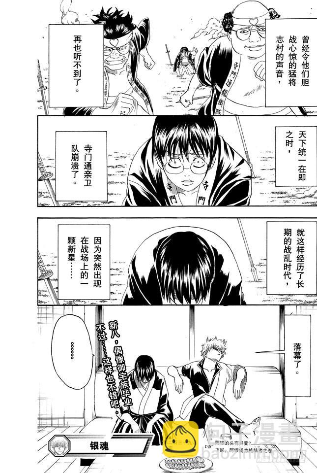 🍜银魂 第239话 男人聚集的地方，一定会成为战场 第10页