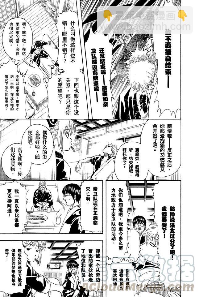 🍜银魂 第239话 男人聚集的地方，一定会成为战场 第11页