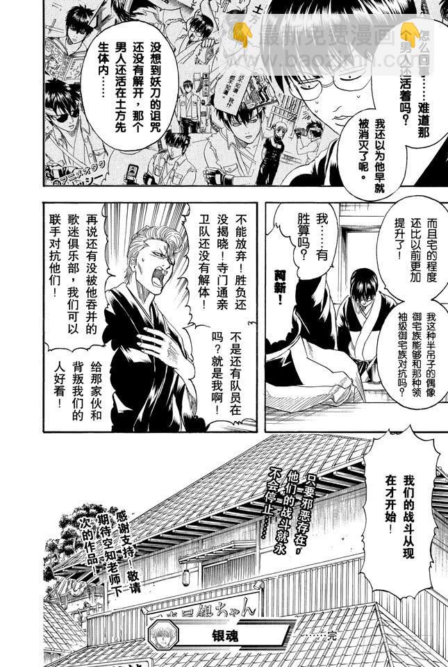 🍜银魂 第239话 男人聚集的地方，一定会成为战场 第12页