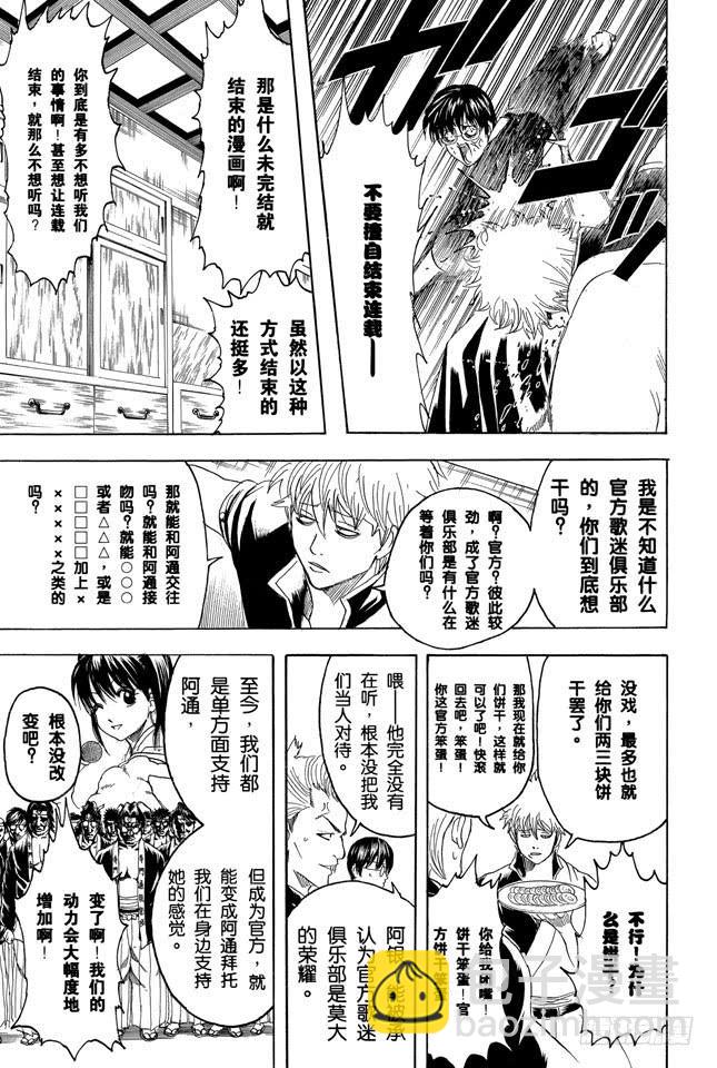 🍜银魂 第239话 男人聚集的地方，一定会成为战场 第13页