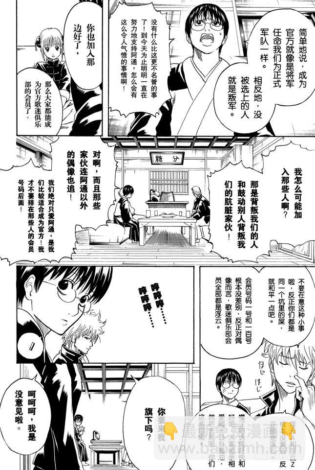 🍜银魂 第239话 男人聚集的地方，一定会成为战场 第14页