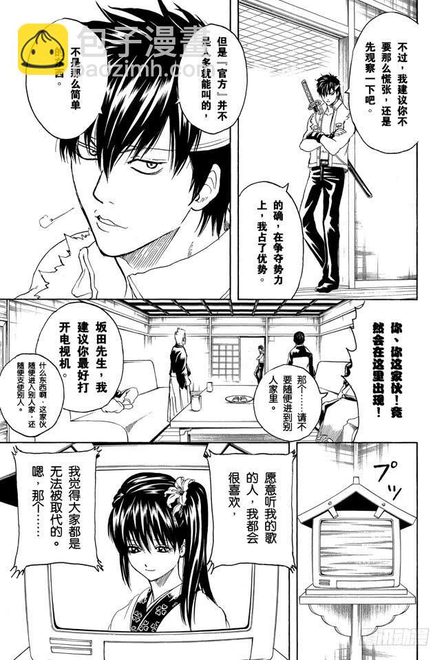 🍜银魂 第239话 男人聚集的地方，一定会成为战场 第15页