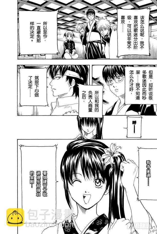 🍜银魂 第239话 男人聚集的地方，一定会成为战场 第16页