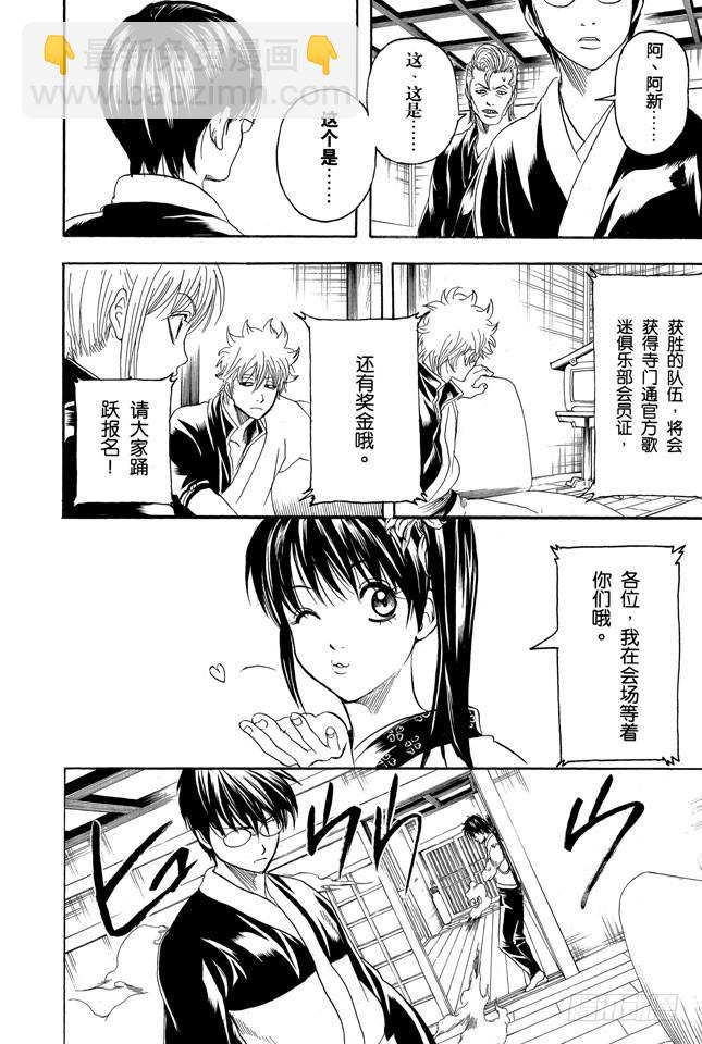 🍜银魂 第239话 男人聚集的地方，一定会成为战场 第18页