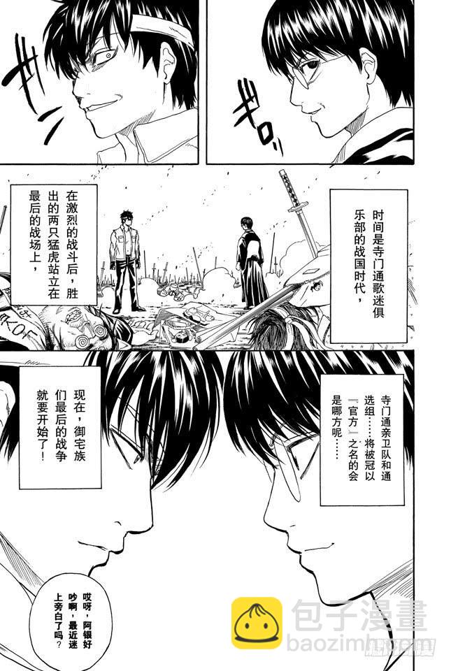 🍜银魂 第239话 男人聚集的地方，一定会成为战场 第19页