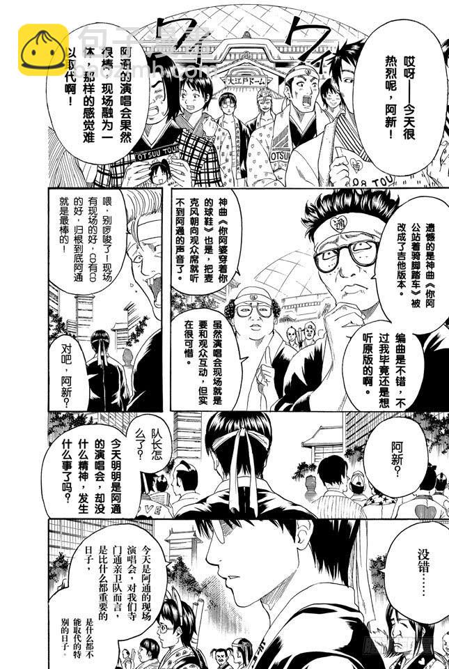 🍜银魂 第239话 男人聚集的地方，一定会成为战场 第2页
