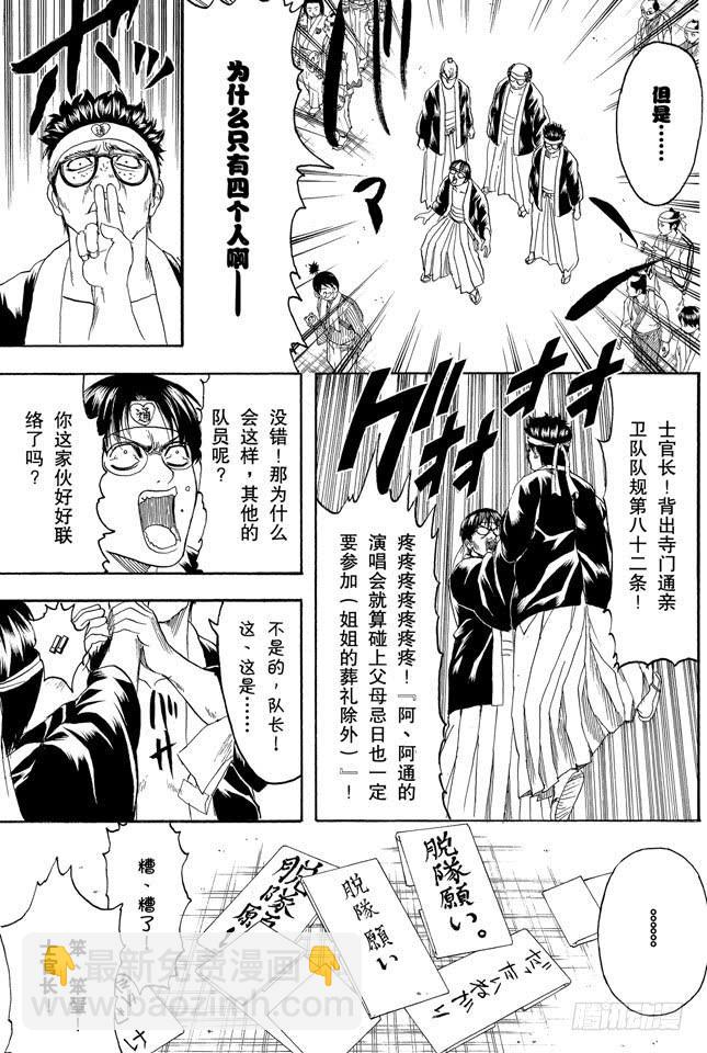 🍜银魂 第239话 男人聚集的地方，一定会成为战场 第3页