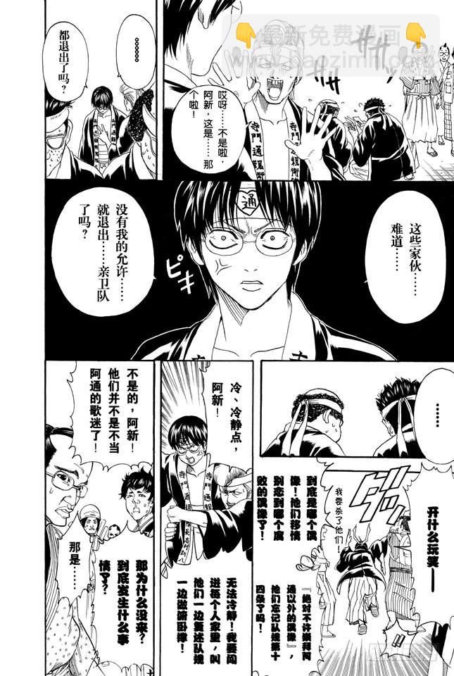 🍜银魂 第239话 男人聚集的地方，一定会成为战场 第4页