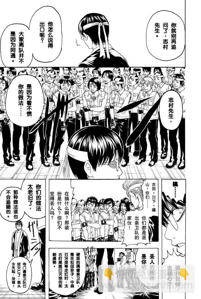 🍜银魂 第239话 男人聚集的地方，一定会成为战场 第5页
