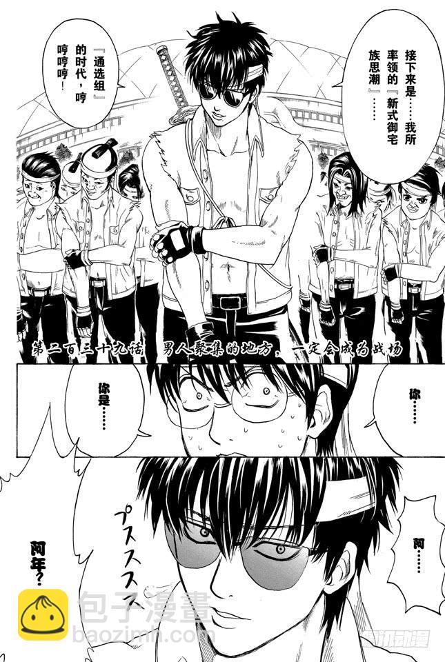 🍜银魂 第239话 男人聚集的地方，一定会成为战场 第6页