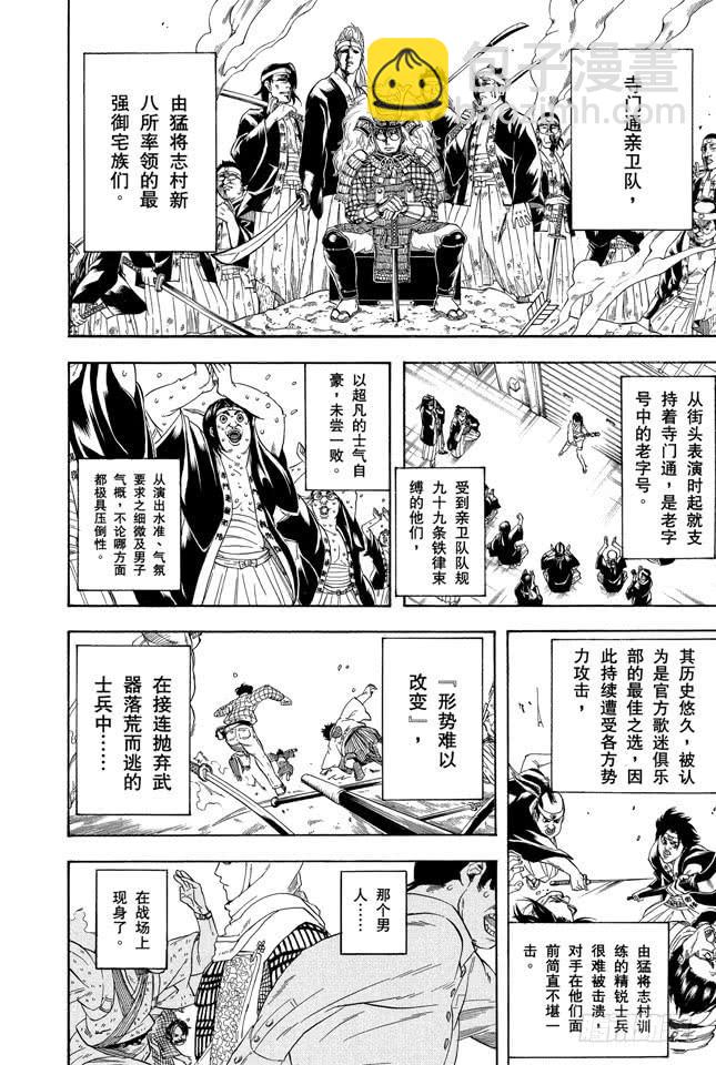 🍜银魂 第239话 男人聚集的地方，一定会成为战场 第8页