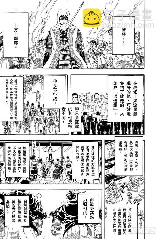 🍜银魂 第239话 男人聚集的地方，一定会成为战场 第9页