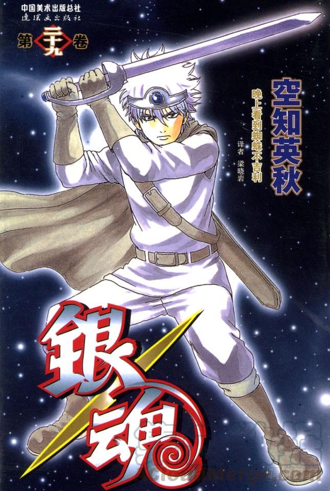 🍜银魂 第247话 平滑的多边形让人心也变得温润 第1页
